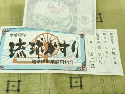 平和屋本店＊極上 夏物 本場琉球絣 夏琉球 手おり 大城トヨ作 証紙付き 逸品 DZAB2995kh6