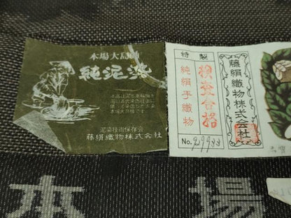 平和屋着物●極上　都喜ヱ門　本場大島紬　9マルキ　純泥染　草花文　藤絹織物謹製　証紙付き　逸品　未使用　DZAB2997kh6