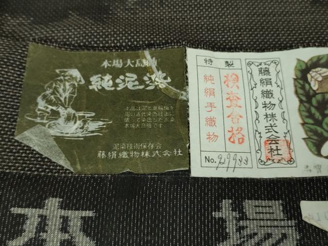 平和屋着物●極上　都喜ヱ門　本場大島紬　9マルキ　純泥染　草花文　藤絹織物謹製　証紙付き　逸品　未使用　DZAB2997kh6