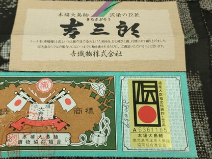 平和屋着物●希少　本場大島紬　吉三郎　吉織物謹製　割込絣織　古代染色純泥染　らんまん　証紙付き　逸品　未使用　DZAB2999kh6