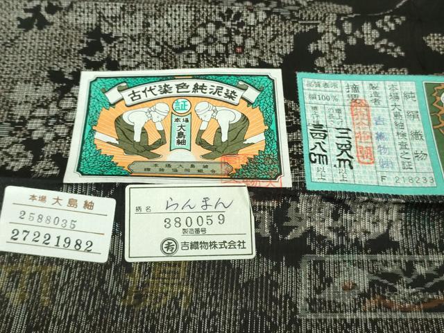 平和屋着物●希少　本場大島紬　吉三郎　吉織物謹製　割込絣織　古代染色純泥染　らんまん　証紙付き　逸品　未使用　DZAB2999kh6