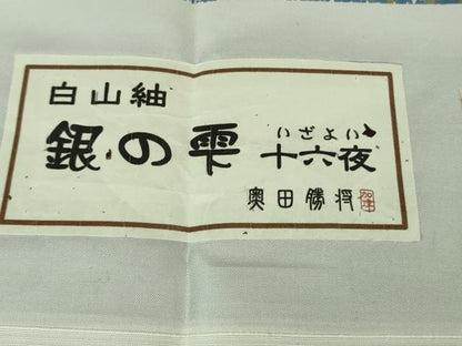 平和屋着物▽極上 白山紬 単衣 奥田勝将作 銀の雫 証紙付き 逸品 DZAB3000kh6