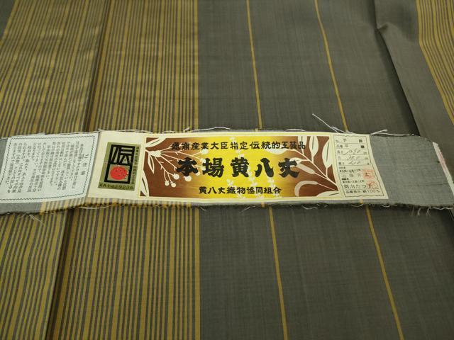 平和屋本店▽極上　本場黄八丈　平織　紬　単衣　手織　伝統工芸士:西條吉広　奥山たつ子　証紙付き　逸品　未使用　DZAB3001kh6