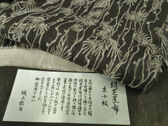 平和屋着物＊極上 夏物 絹芭蕉 京小紋 葉間道 黒紅色地 反端付き 逸品 未使用 DZAB3020kh6