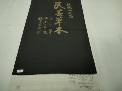平和屋着物●極上　伝統工芸品　民芸草木　小紋　海老　蟹　魚　黒地　金彩　反端付き　逸品　DZAB3038kh6