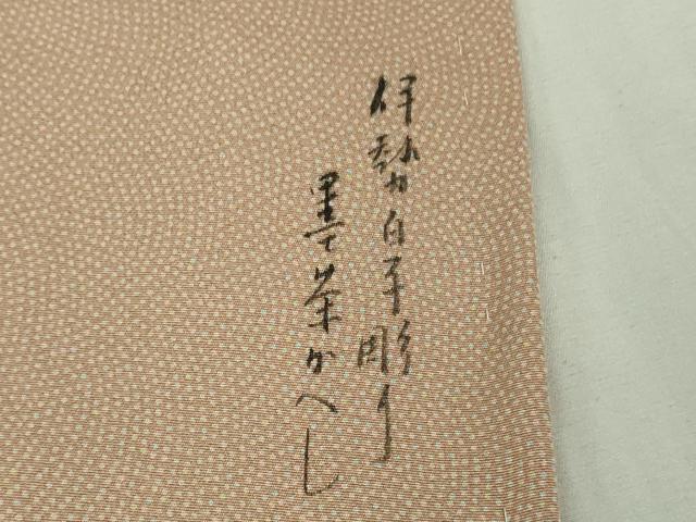 平和屋着物●極上　伝統工芸士　砂川健一　江戸小紋　伊勢白子彫り　鮫小紋柄　伽羅色地　逸品　未使用　DZAB3041kh6