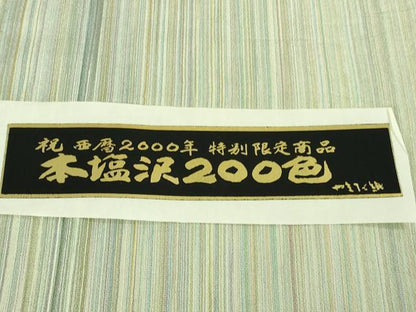 平和屋着物▽極上　本塩沢　やまだ織　200色　単衣　大坪シズイ作　証紙付き　逸品　DZAB3068kh6