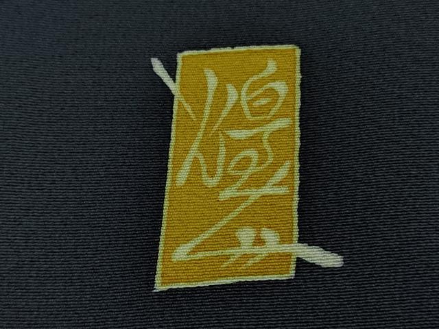 平和屋本店●極上　本加賀友禅作家　由水煌人　訪問着　深縹色地　暈し染め　逸品　DZAB3070kh6