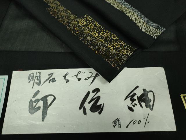 平和屋本店＊極上　夏物　明石ちぢみ　印伝紬　名物裂　黒地　証紙付き　逸品　DZAB3079kh6