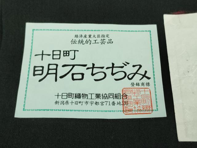 平和屋本店＊極上　夏物　明石ちぢみ　印伝紬　名物裂　黒地　証紙付き　逸品　DZAB3079kh6