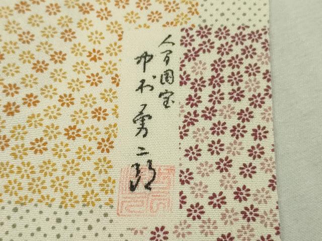 平和屋本店●極上　重要無形文化財　人間国宝　中村勇二郎　江戸小紋　色紙花文　逸品　DZAB3085kh6