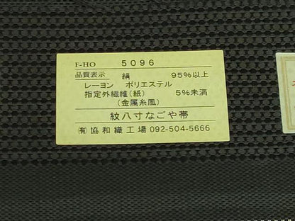 平和屋着物●極上　本場筑前博多織　八寸名古屋帯　ペイズリー　黒地　金糸　博多金ラベル　証紙付き　逸品　DZAB3102kh6
