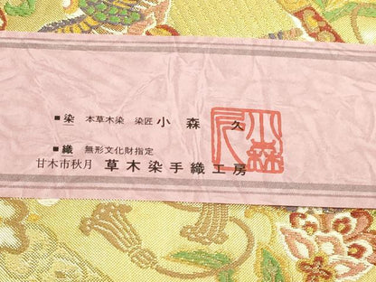 平和屋着物●極上 本場筑前博多織 草木染 手織工房 染匠：小森久　佐賀錦　全通柄袋帯　唐織　鴛鴦楽器花文　金糸 逸品 未使用 DZAB3113kh6
