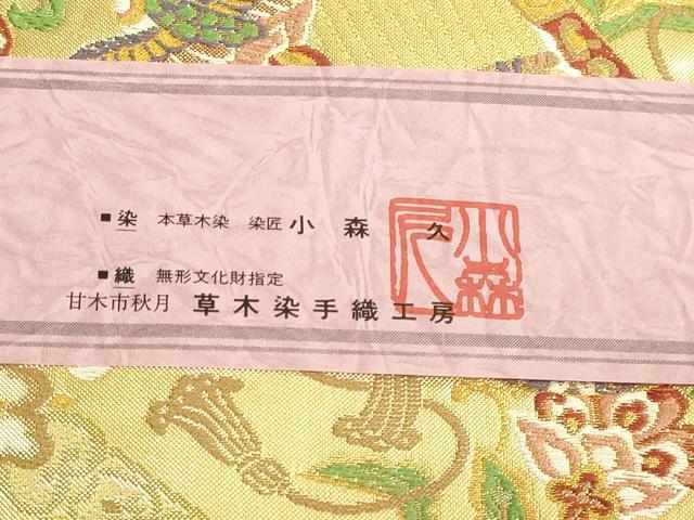 平和屋着物●極上 本場筑前博多織 草木染 手織工房 染匠：小森久　佐賀錦　全通柄袋帯　唐織　鴛鴦楽器花文　金糸 逸品 未使用 DZAB3113kh6