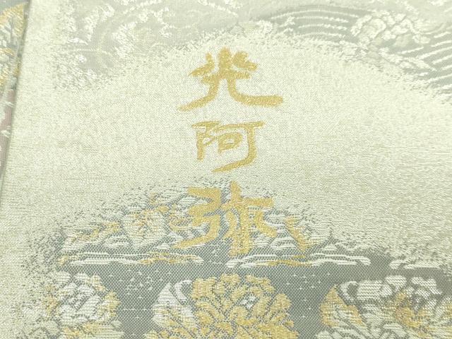 平和屋着物●極上　金彩友禅　卓越技能者・名工・和田光正監修　光阿弥　太鼓柄袋帯　道長名物裂文　金銀彩　逸品　DZAB3117kh6