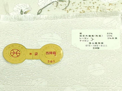 平和屋着物●極上　西陣　浅山織物謹製　六通柄袋帯　唐織　枝花文　真珠本金箔　証紙付き　逸品　未使用　DZAB3138kh6