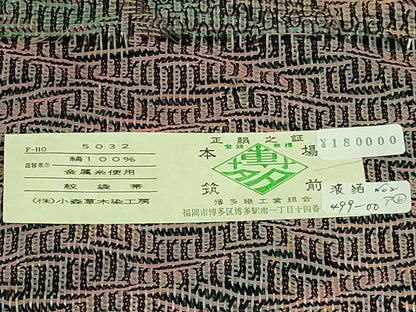 平和屋着物●極上　本場筑前博多織　草木染　手織工房　染匠：小森　全通柄袋帯　波箔　金糸　証紙付き　逸品　DZAB3141kh6