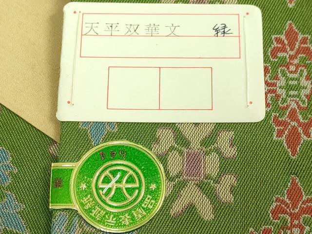 平和屋着物●極上　龍村美術織物　九寸開き名古屋帯　天平双華文　証紙付き　逸品　未使用　DZAB3148kh6