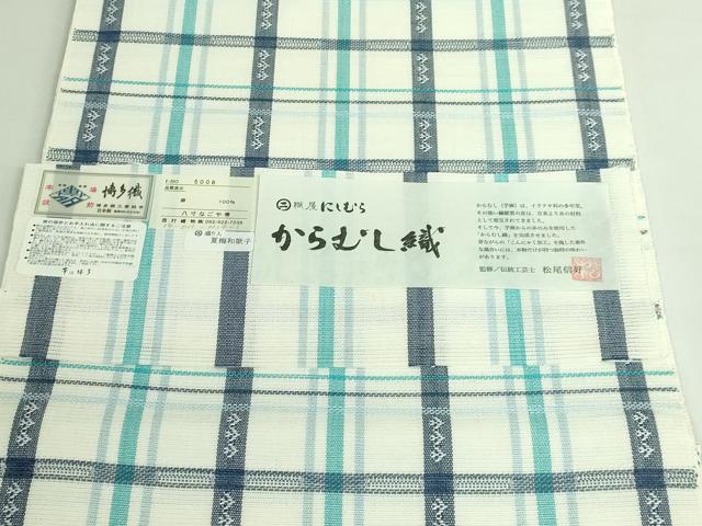 平和屋着物＊極上 夏物 本場筑前博多織 八寸名古屋帯 からむし織 格子 西村織物 証紙付き 逸品 DZAB3169kh6