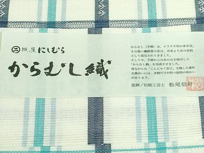 平和屋着物＊極上 夏物 本場筑前博多織 八寸名古屋帯 からむし織 格子 西村織物 証紙付き 逸品 DZAB3169kh6