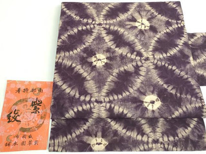平和屋本店●極上 紫根染 紫絞 紫草園本舗 九寸名古屋帯 七宝文 綿 証紙付き 逸品 未使用 DZAB3187kh6