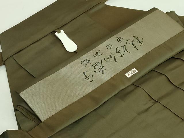 平和屋本店●極上　男性　人間国宝　甲田綏郎　精好仙台平　馬乗り袴　海松色地　証紙付き　三越扱い　逸品　未使用　DZAB3193kh6