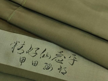 平和屋本店●極上　男性　人間国宝　甲田綏郎　精好仙台平　馬乗り袴　海松色地　証紙付き　三越扱い　逸品　未使用　DZAB3193kh6