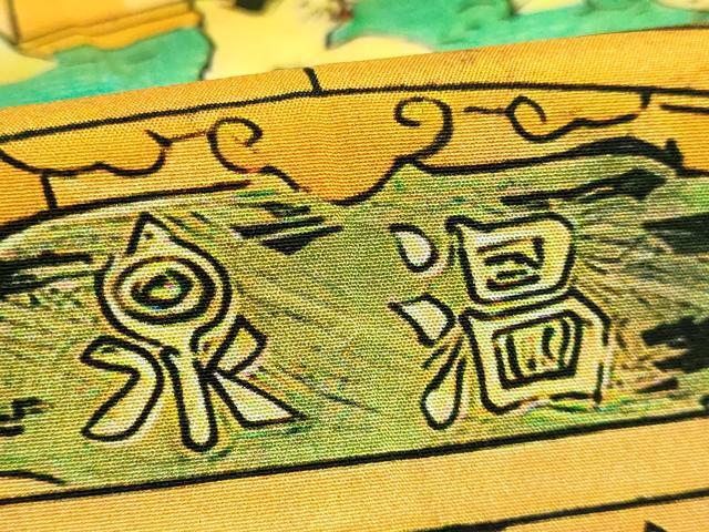 平和屋着物●上質な長襦袢　無双仕立て　歌川芳藤　浮世絵　猫の温泉　又たび湯　新版 猫の温泉　希少柄　逸品　未使用　DZAB3198kh6