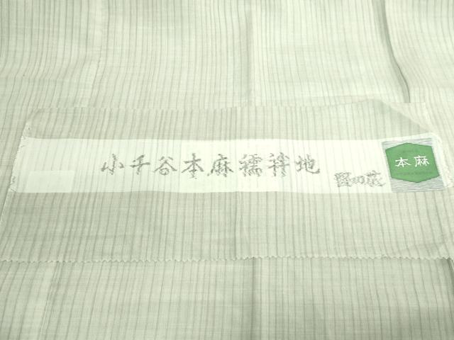 平和屋着物＊夏物　長襦袢　小千谷本麻　紗　色地　反端付き　逸品　DZAB3200kh6