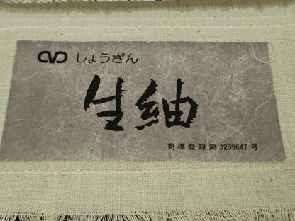 平和屋本店●極上　染織の名門　しょうざん  生紬　訪問着　網干　立波　証紙付き　逸品　DZAB3261kh6