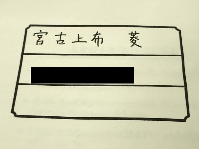 平和屋本店＊極上　夏物　重要無形文化財　本場宮古上布　苧麻　菱文　ゑり善扱い　たとう紙付き　逸品　DZAB3266kh6