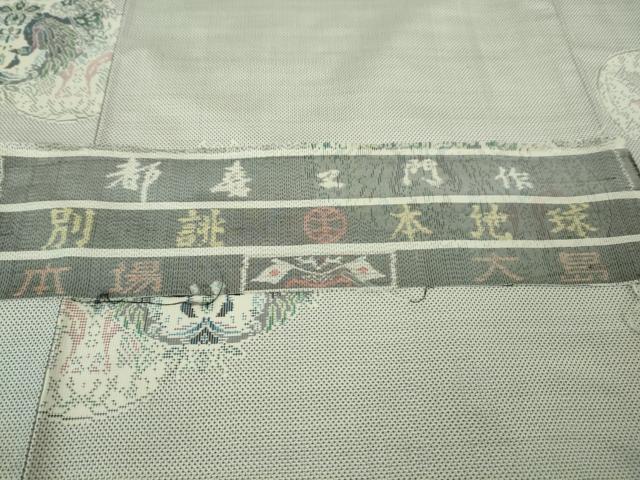 平和屋本店●極上　都喜ヱ門　本場大島紬　白大島　7マルキ　双鳥文　藤絹織物謹製　反端付き　逸品　DZAB3270kh6