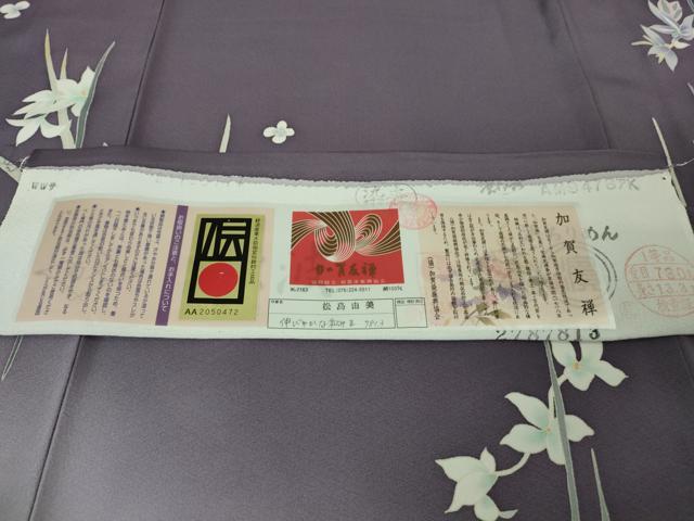平和屋本店●極上 本加賀友禅作家 松島由美 訪問着 伸びやかな和み 暈し染め 古代紫色地 証紙付き 逸品 DZAB3280kh6