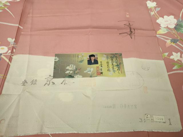 平和屋本店●極上 京加賀友禅 百貫石峰 訪問着 枝花文 薄紅色地 反端付き 逸品 未使用 DZAB3284kh6