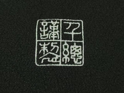 平和屋本店●極上　創業460年・千總　黒留袖　駒刺繍　貝桶吉祥花松文　金糸　逸品　未使用　DZAB3290kh6