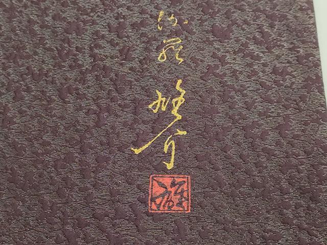 平和屋着物●極上　京の匠日展作家　丹下雄介　太鼓柄袋帯　枝葉文　金銀彩　やまと誂製　逸品　DZAB3301kh6