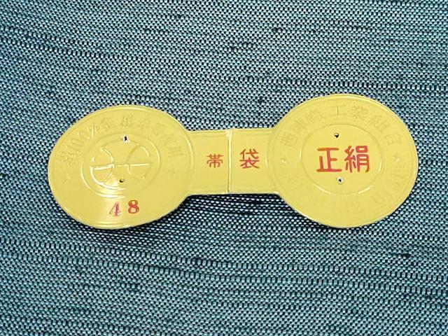 平和屋着物●極上　1854年創業　帯屋捨松　六通柄袋帯　紬地　横段文　証紙付き　逸品　未使用　DZAB3306kh6