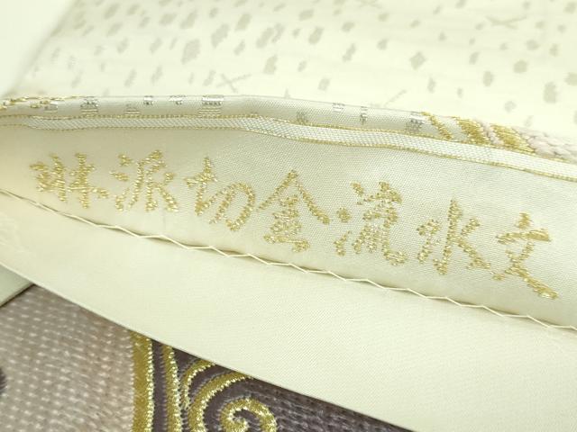 平和屋着物●極上　山口美術織物　皇室　伊勢神宮御用　西陣織　六通柄袋帯　唐織　琳派切金流水文　金銀糸　逸品　DZAB3343kh6