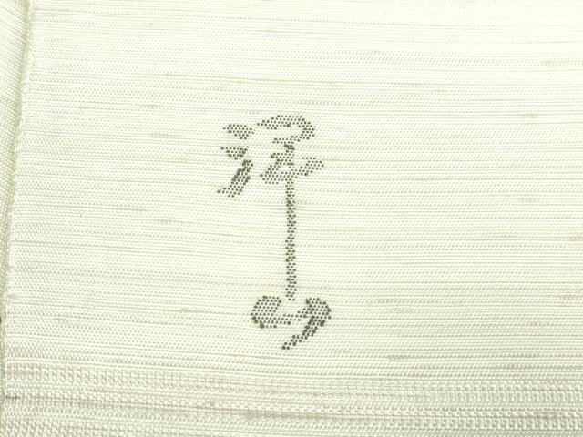 平和屋着物●極上　絲藝苑　上島洋山　両面　太鼓柄袋帯　風景文　逸品　DZAB3366kh6