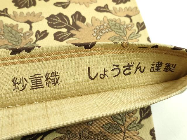 平和屋着物●極上　しょうざん謹製　六通柄袋帯　紗重織　菊花文　逸品　DZAB3368kh6