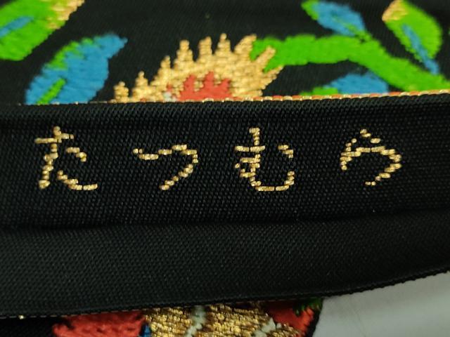 平和屋本店●極上　龍村美術織物　たつむら　太鼓柄　本袋帯　瑞典花苑文　黒地　金銀糸　逸品　DZAB3371kh6