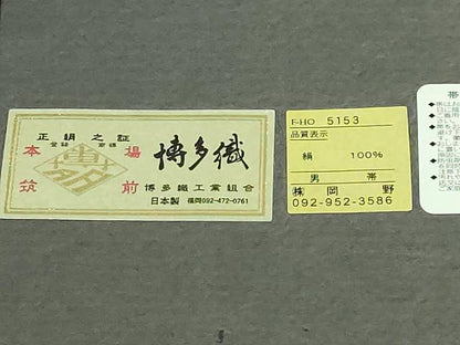 平和屋本店●極上　1897年創業 名門岡野 本場筑前博多織 千年工房　八寸名古屋帯　折かさね　竜　岡野織物　証紙付き　逸品　DZAB3375kh6