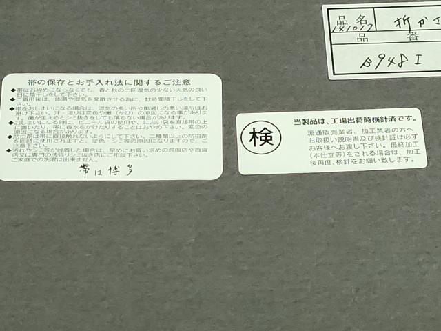 平和屋本店●極上　1897年創業 名門岡野 本場筑前博多織 千年工房　八寸名古屋帯　折かさね　竜　岡野織物　証紙付き　逸品　DZAB3375kh6