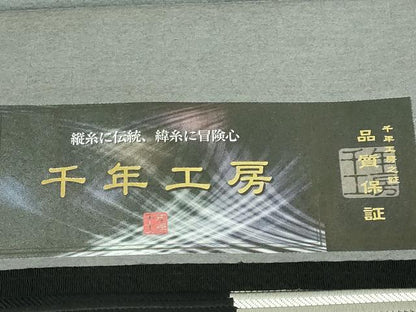 平和屋本店●極上 1897年創業 名門岡野 本場筑前博多織 千年工房 八寸名古屋帯 閑趣 よろけ 伊右衛門 黒地 証紙付き 逸品 DZAB3376kh6
