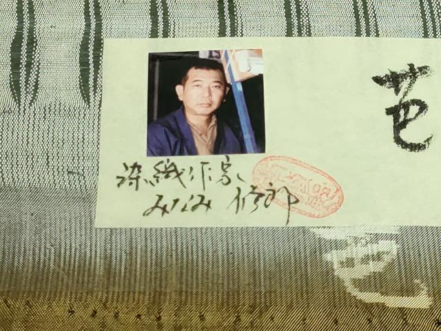 平和屋本店●極上 芭蕉布 全通柄袋帯 変わり市松 染織作家:みなみ修郎 手織人:大澤都子 証紙付き 逸品 DZAB3387kh6
