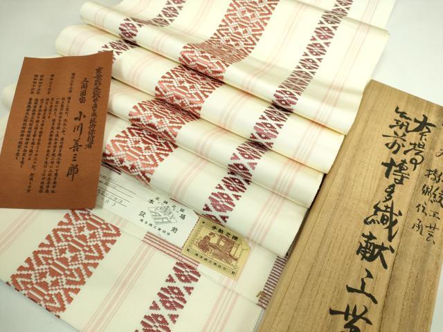 平和屋本店●極上　人間国宝　小川善三郎　本場筑前博多献上織　八寸名古屋帯　献上　証紙・共箱付き　逸品　未使用　DZAB3389kh6