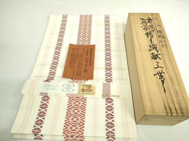 平和屋本店●極上　人間国宝　小川善三郎　本場筑前博多献上織　八寸名古屋帯　献上　証紙・共箱付き　逸品　未使用　DZAB3389kh6