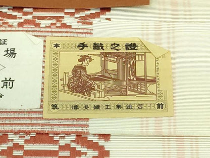 平和屋本店●極上　人間国宝　小川善三郎　本場筑前博多献上織　八寸名古屋帯　献上　証紙・共箱付き　逸品　未使用　DZAB3389kh6