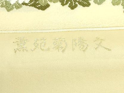 平和屋本店●極上 山口美術織物 皇室 伊勢神宮御用 西陣織 太鼓柄袋帯 唐織 薫苑菊陽文 金糸 上代58万 冊子・共箱 逸品 未使用 DZAB3392kh6