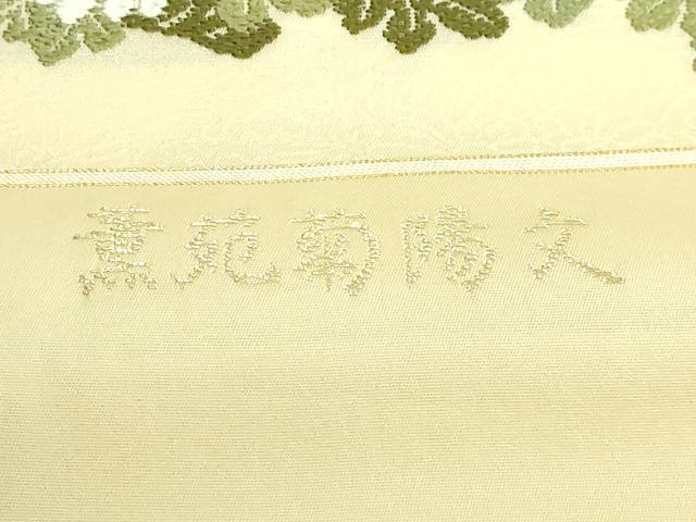 平和屋本店●極上 山口美術織物 皇室 伊勢神宮御用 西陣織 太鼓柄袋帯 唐織 薫苑菊陽文 金糸 上代58万 冊子・共箱 逸品 未使用 DZAB3392kh6